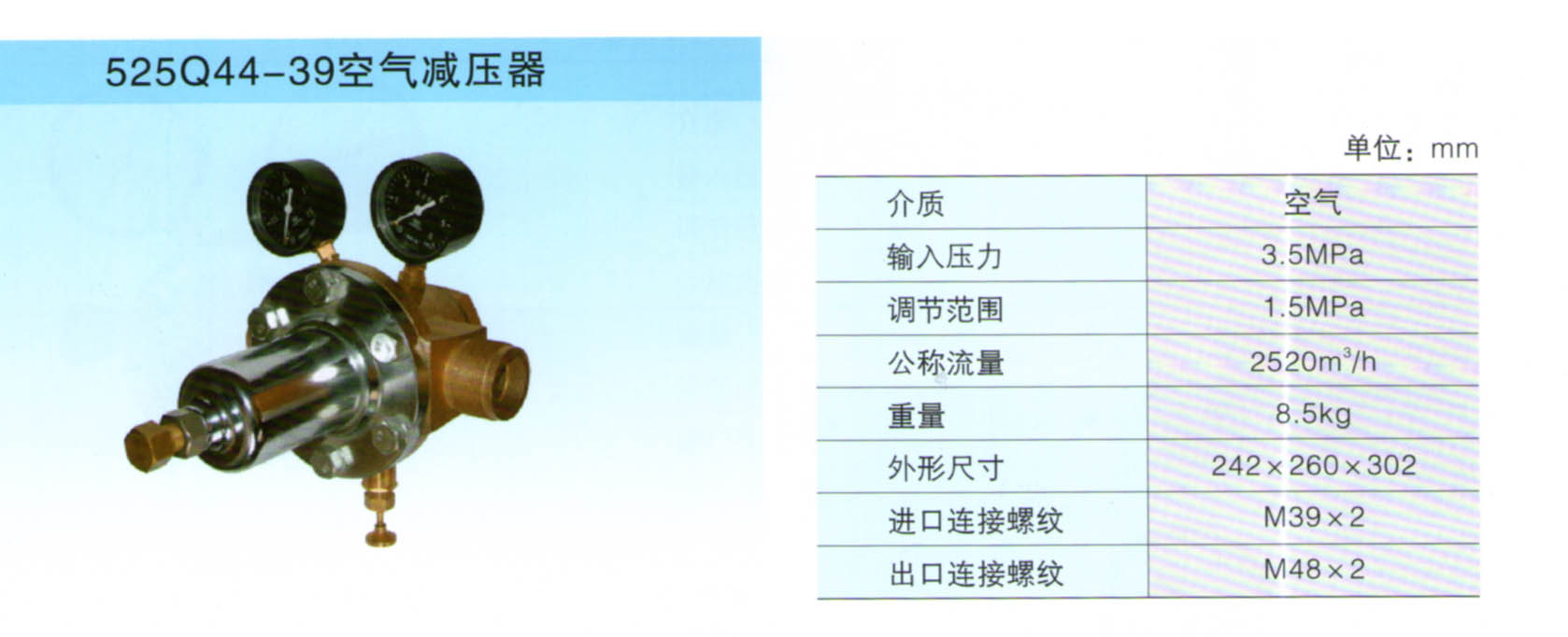 空气减压器525Q44-39