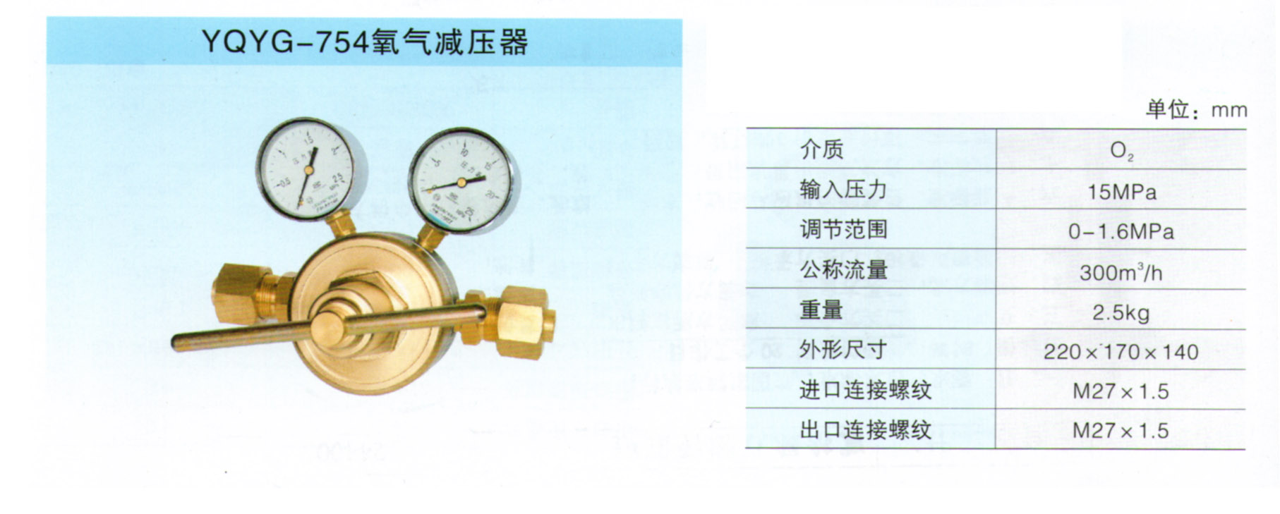 沈阳上海牌氧气减压器YQYG-754销售