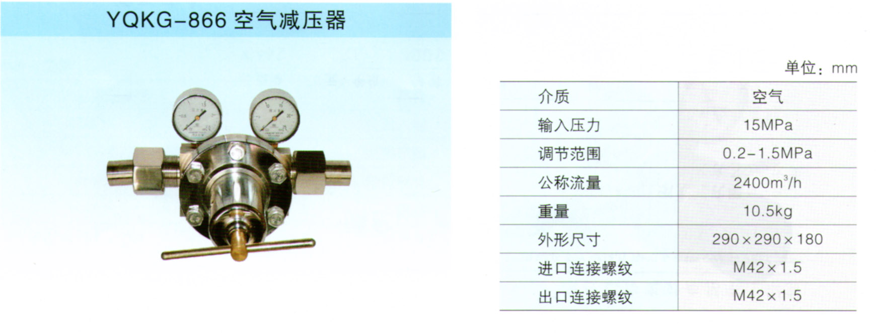 沈阳空气减压器YQKG-866