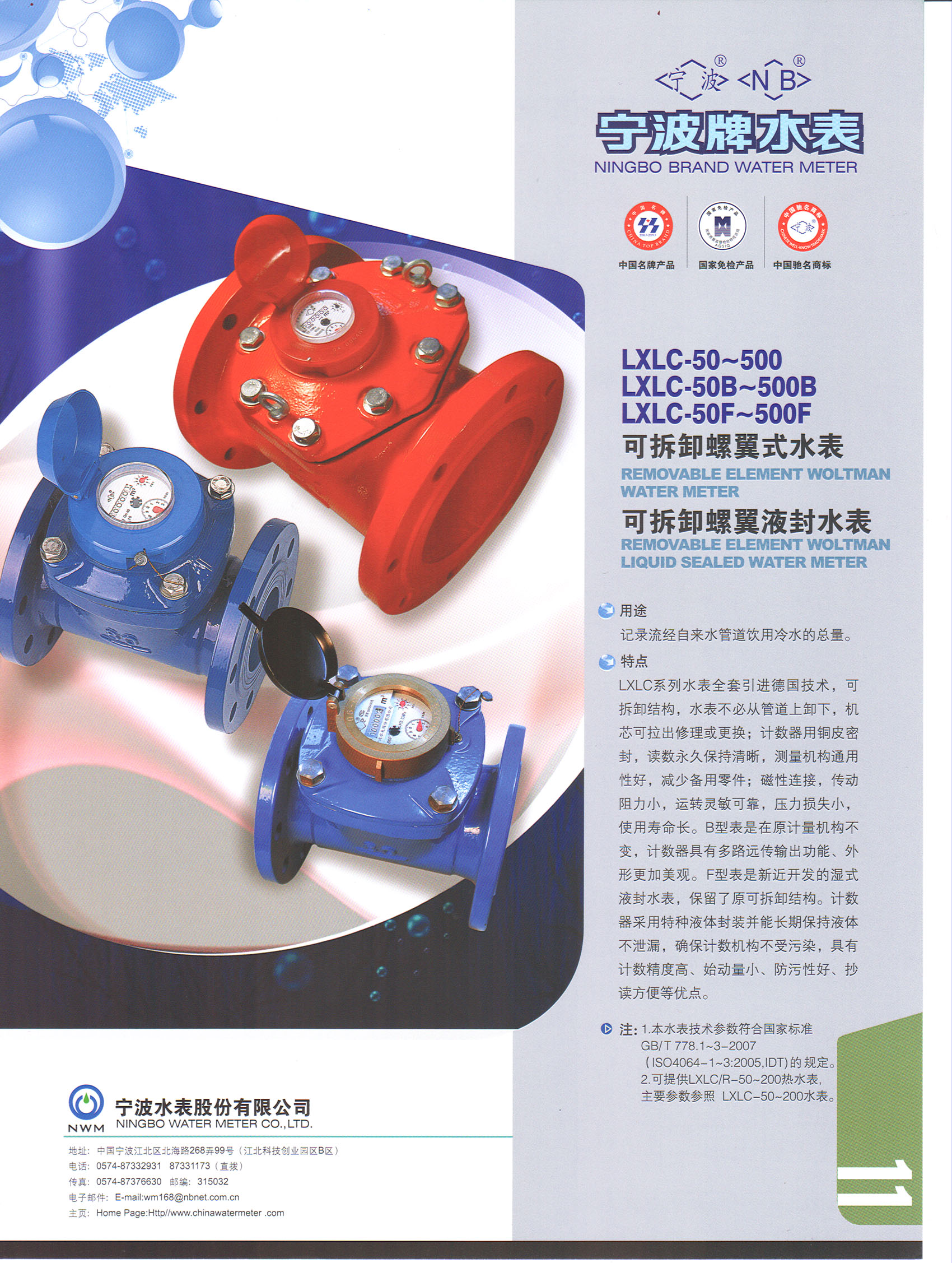 宁波牌可拆水表