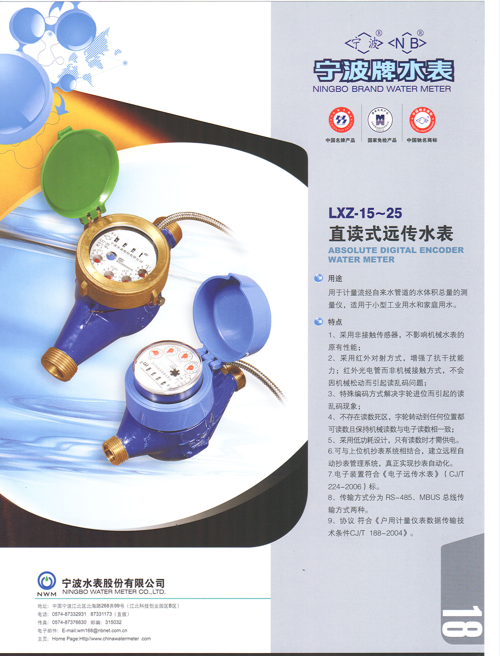 远传水表